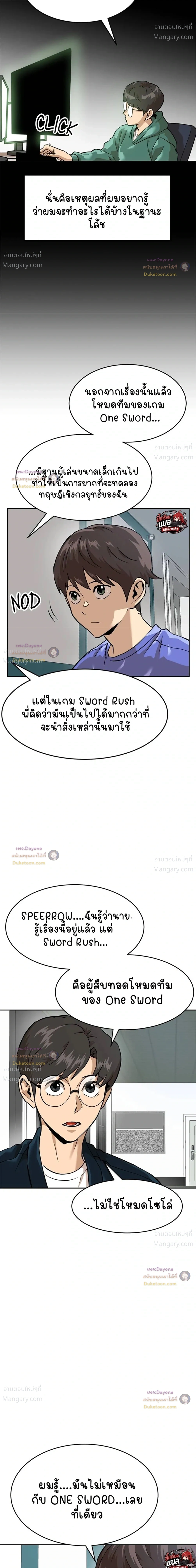 Double Click ตอนที่ 158 หน้า 25