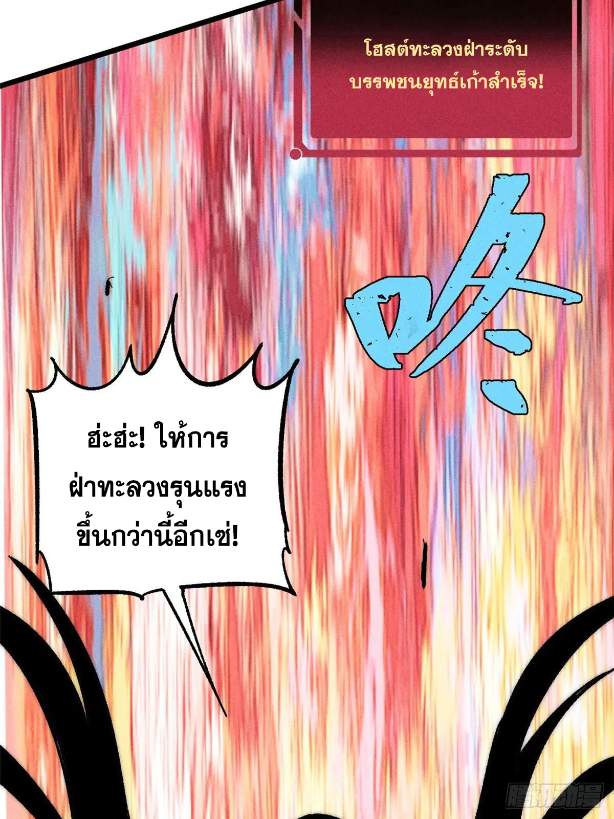 All Hail the Sect Leader ตอนที่ 235 หน้า 22