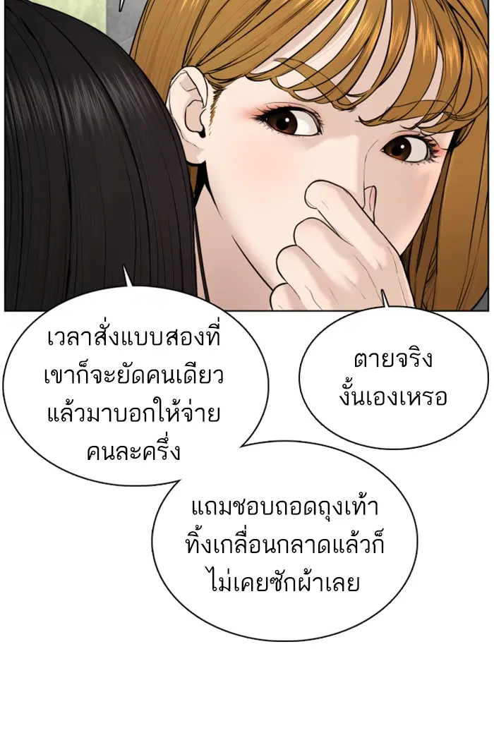 How to Fight ตอนที่ 68 หน้า 63