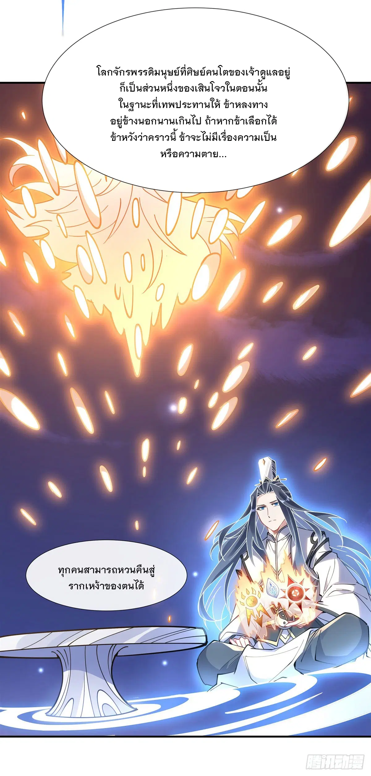 My Female Disciples are all Future Masters of the Heavens ตอนที่ 143 หน้า 12