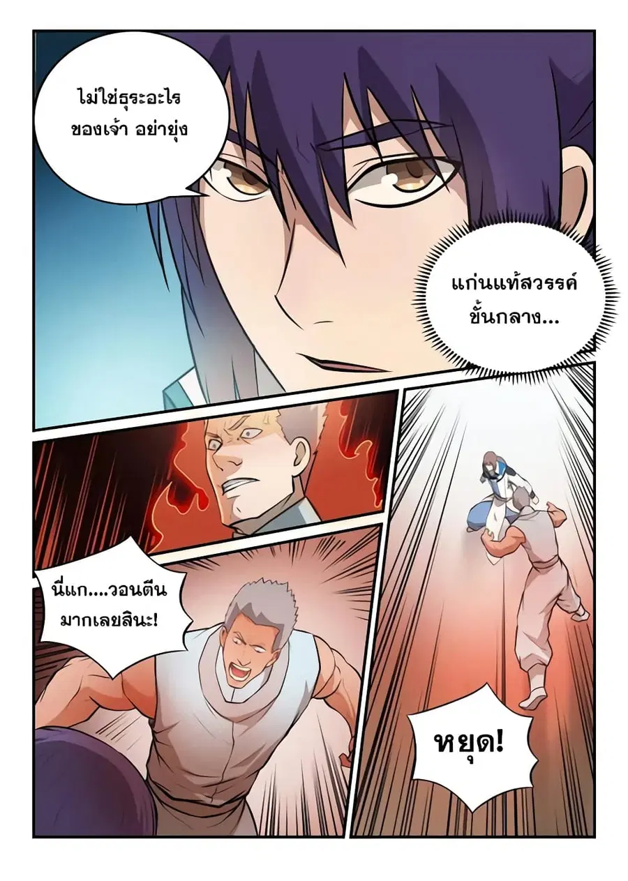 Bailian Chengshen ตอนที่ 154 หน้า 7