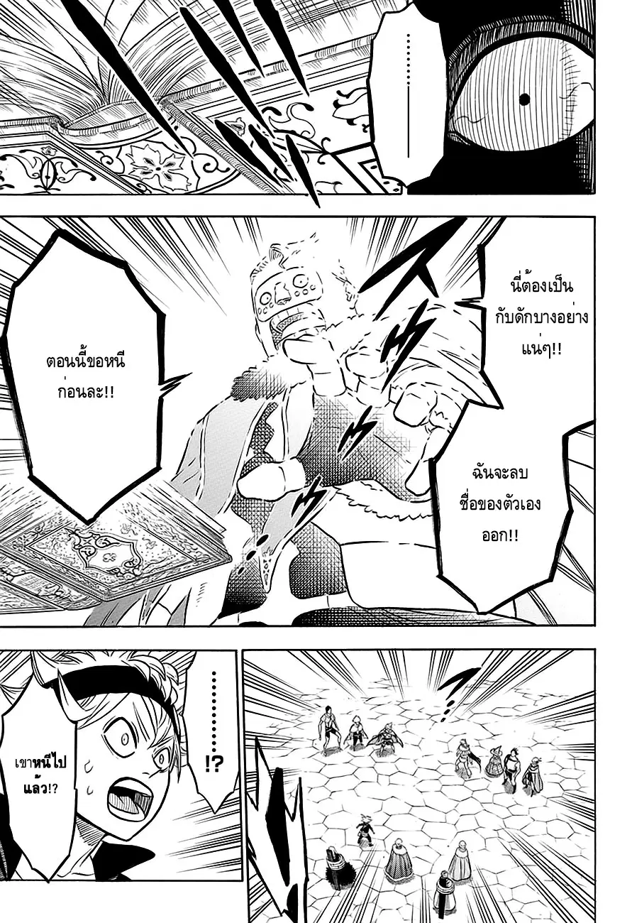 Black Clover ตอนที่ 55 หน้า 5