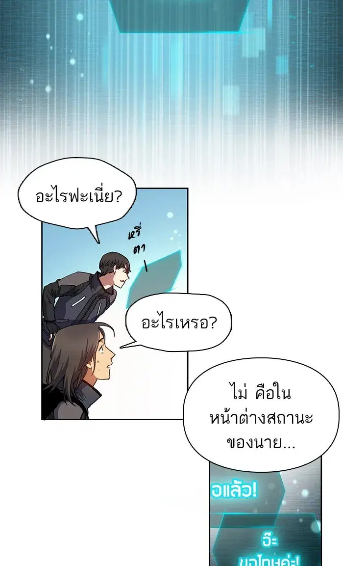 The S-Classes That I Raised (My S-Class Hunters) ตอนที่ 24 หน้า 29