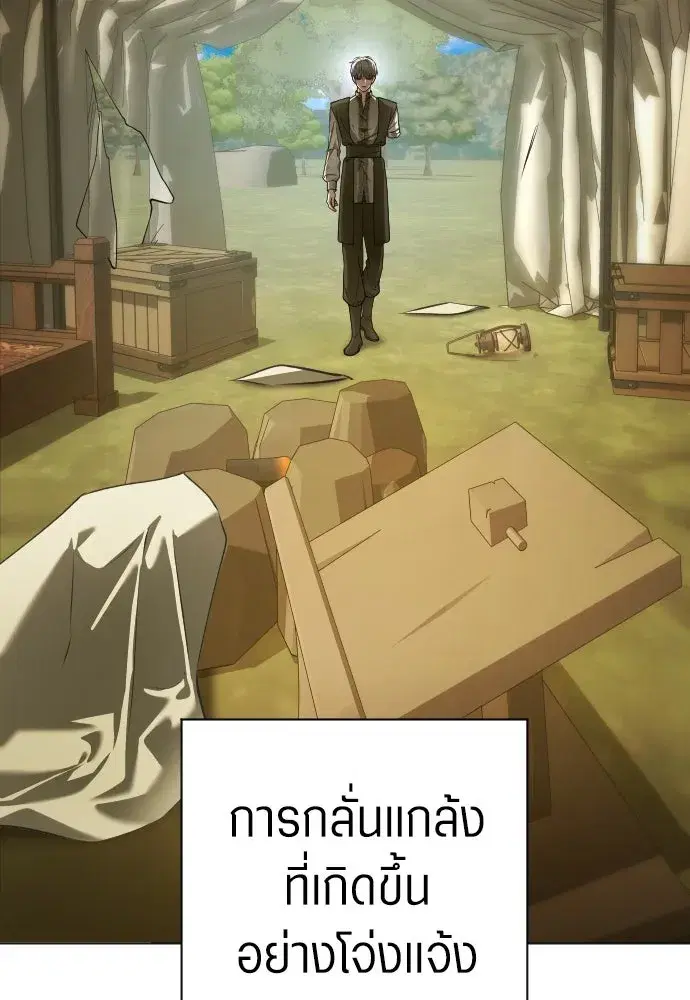 Your Throne ตอนที่ 254 หน้า 80