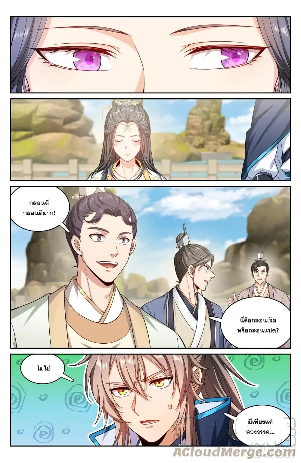 Nightwatcher ตอนที่ 155 หน้า 9