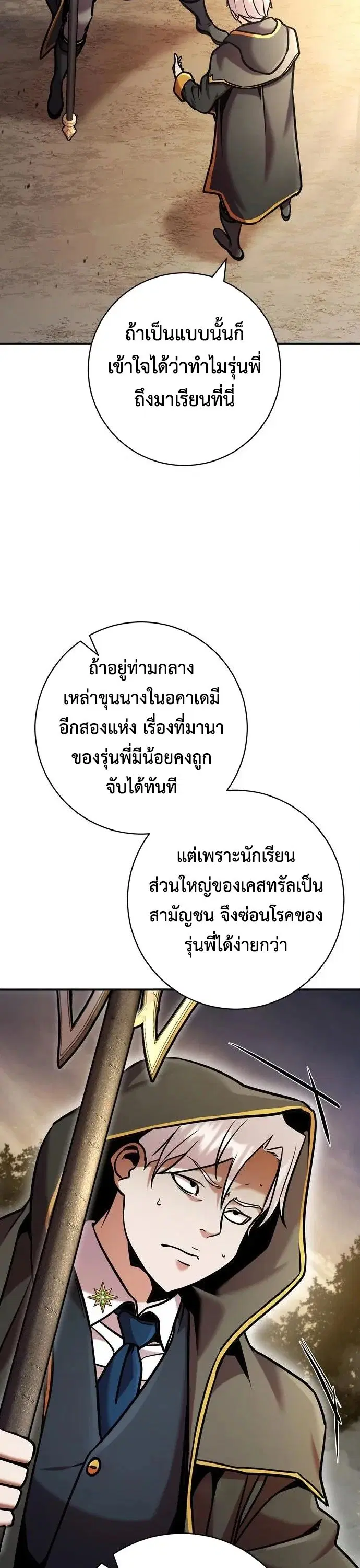 This Time, I’m a 10th Circle Archmage – ชาตินี้ฉันคือมหาจอมเวท 10 วงแหวน ตอนที่ 9 หน้า 16