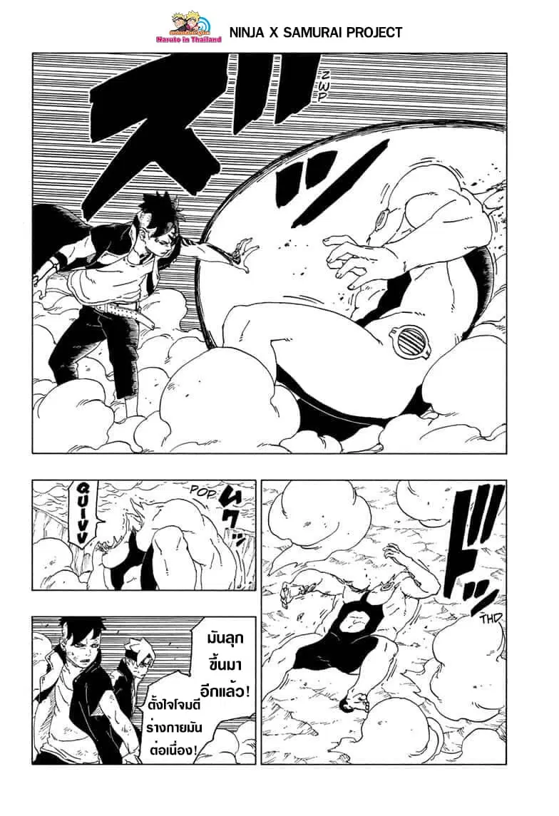 Boruto: Naruto Next Generations – โบรูโตะ: นารูโตะ เน็กซ์ เจนเนเรชั่น ตอนที่ 42 หน้า 31