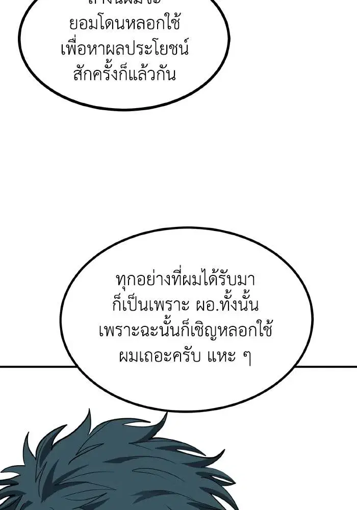 King of the Octagon ตอนที่ 37 หน้า 35