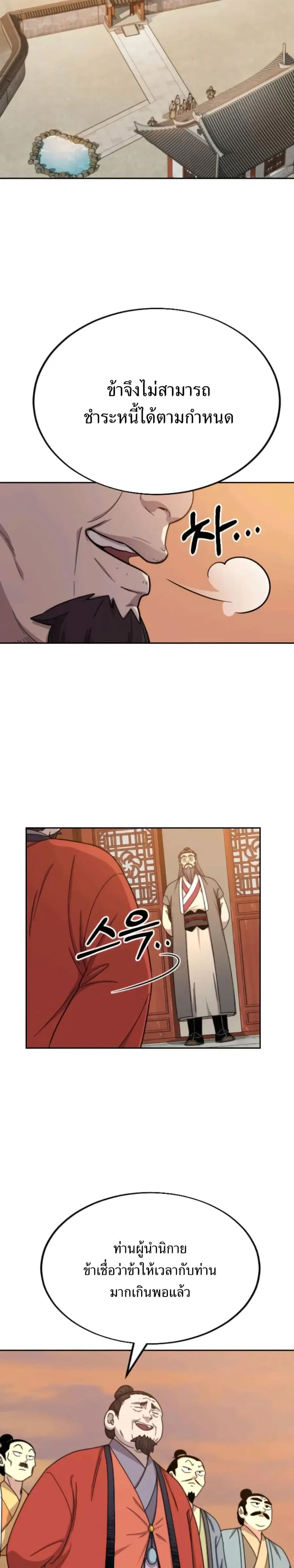 Return of the Mount Hua Sect ตอนที่ 10 หน้า 7