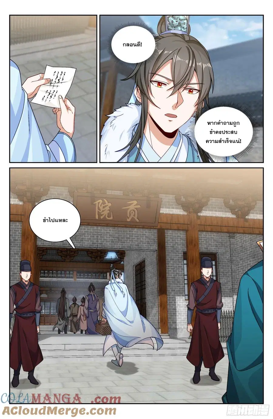 Nightwatcher ตอนที่ 335 หน้า 12