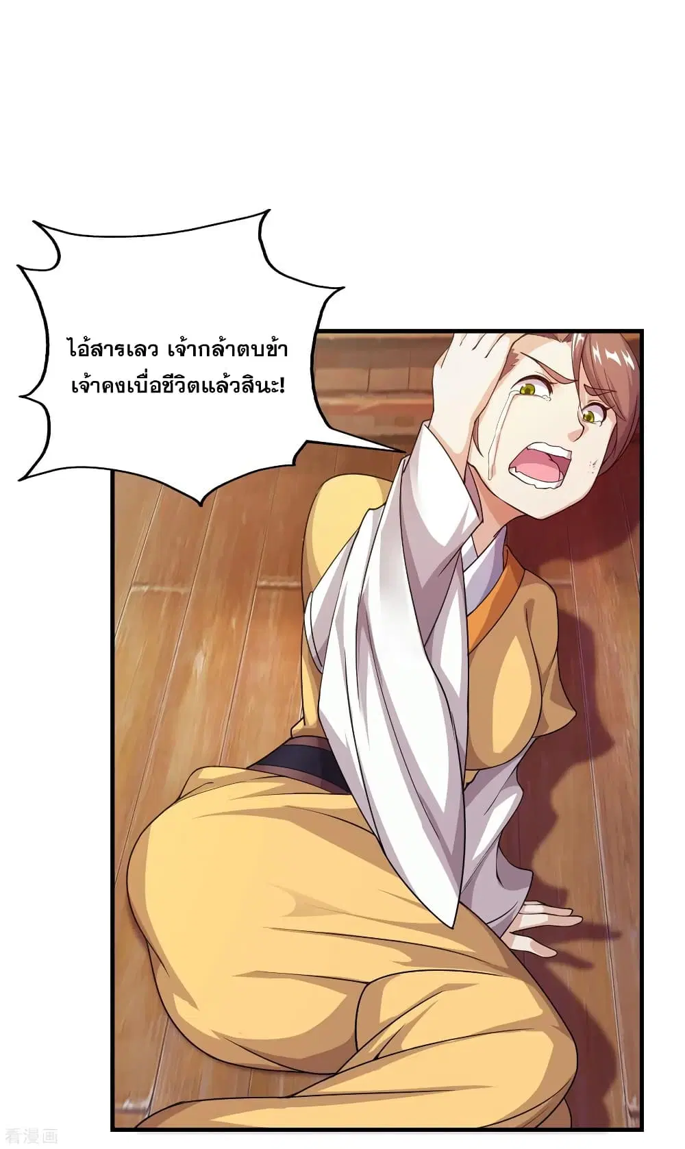 Matchless Emperor ตอนที่ 4 หน้า 39