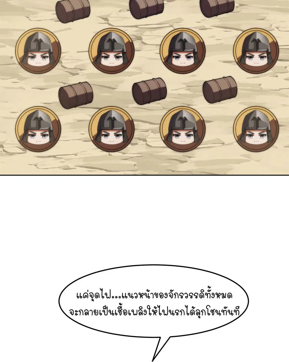 Forging an Industrial Empire in a Magical World – ก่อร่างสร้างจักรวรรดิอุตสาหกรรมในโลกเวทมนตร์ ตอนที่ 66 หน้า 18