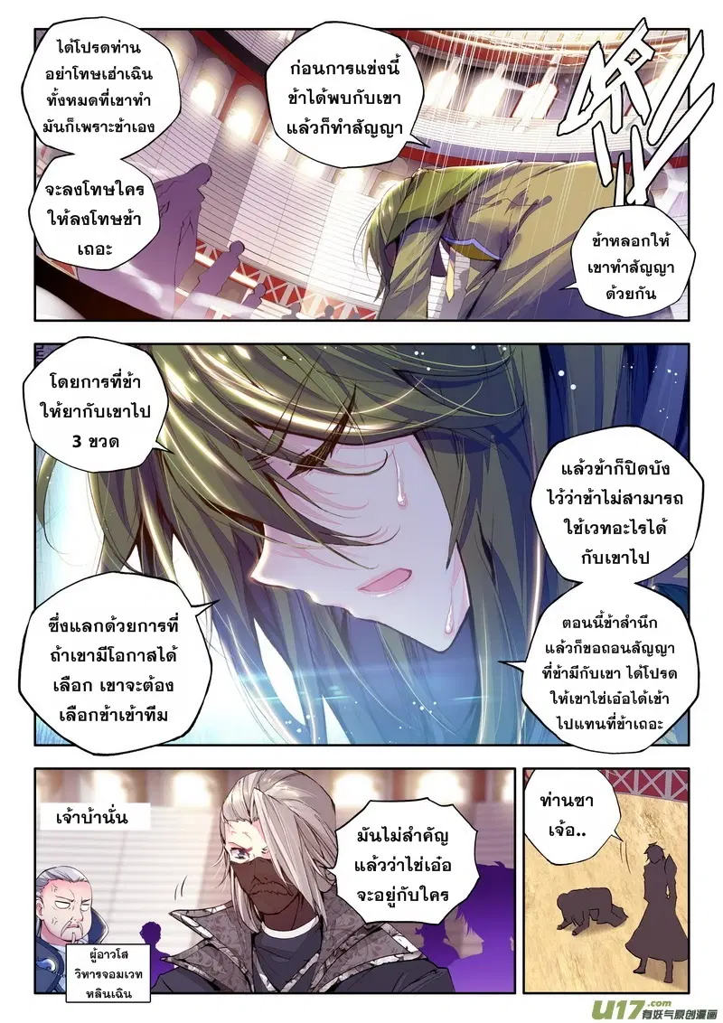 Shen Yin Wang Zuo ตอนที่ 50 หน้า 18