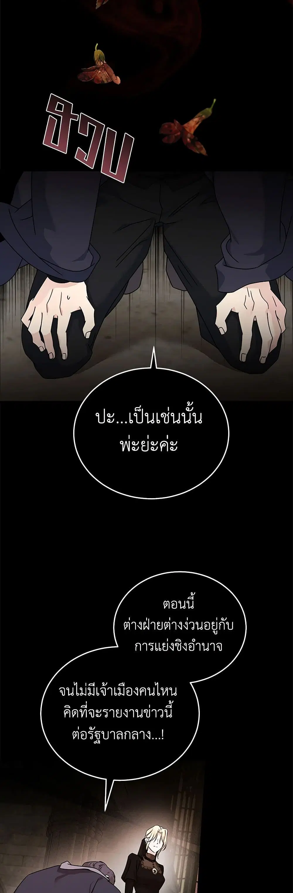 The Villainess Lives Again ตอนที่ 198 หน้า 18