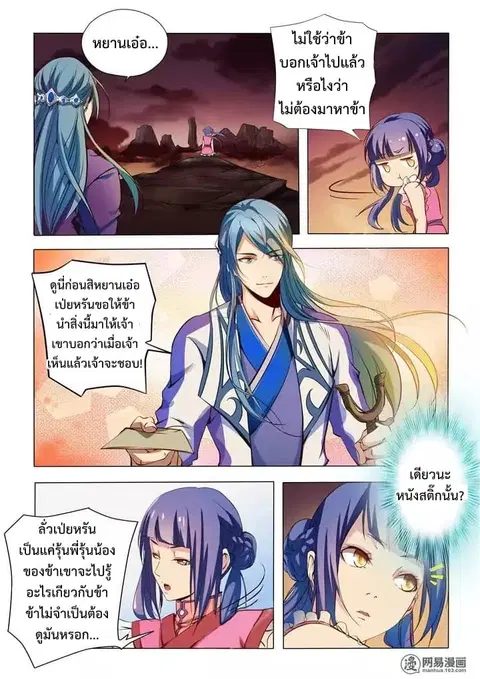 Bailian Chengshen ตอนที่ 19 หน้า 4