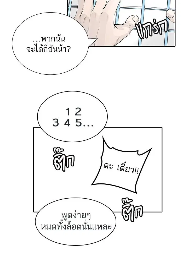 Tower of God ตอนที่ 503 หน้า 81
