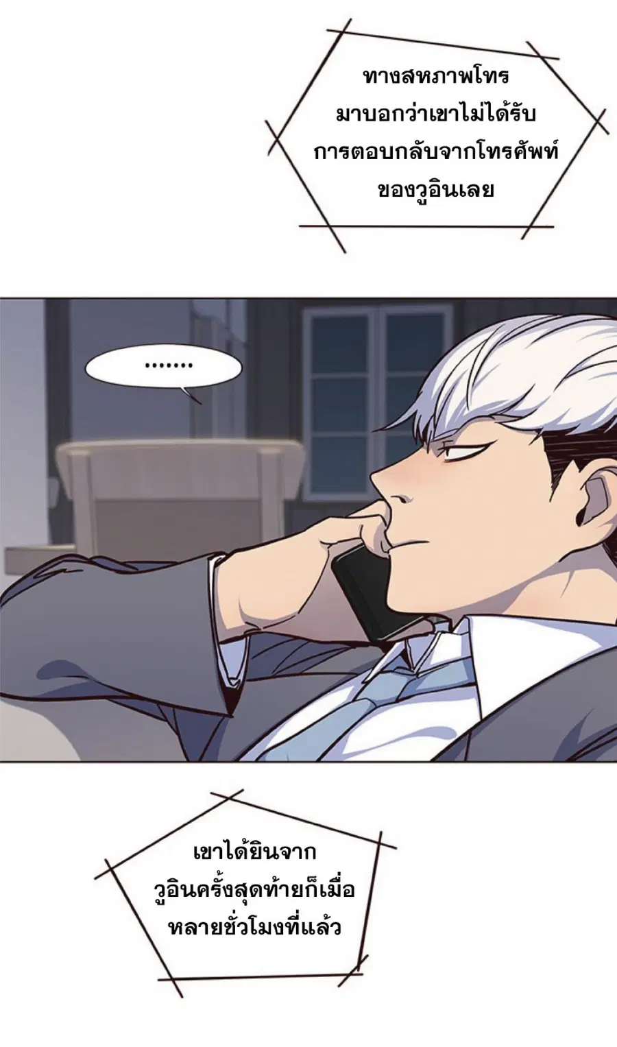 Eleceed ตอนที่ 40 หน้า 66