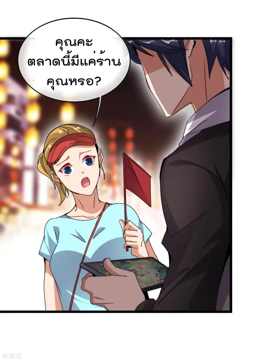 I am The Richest in The World ตอนที่ 96 หน้า 4