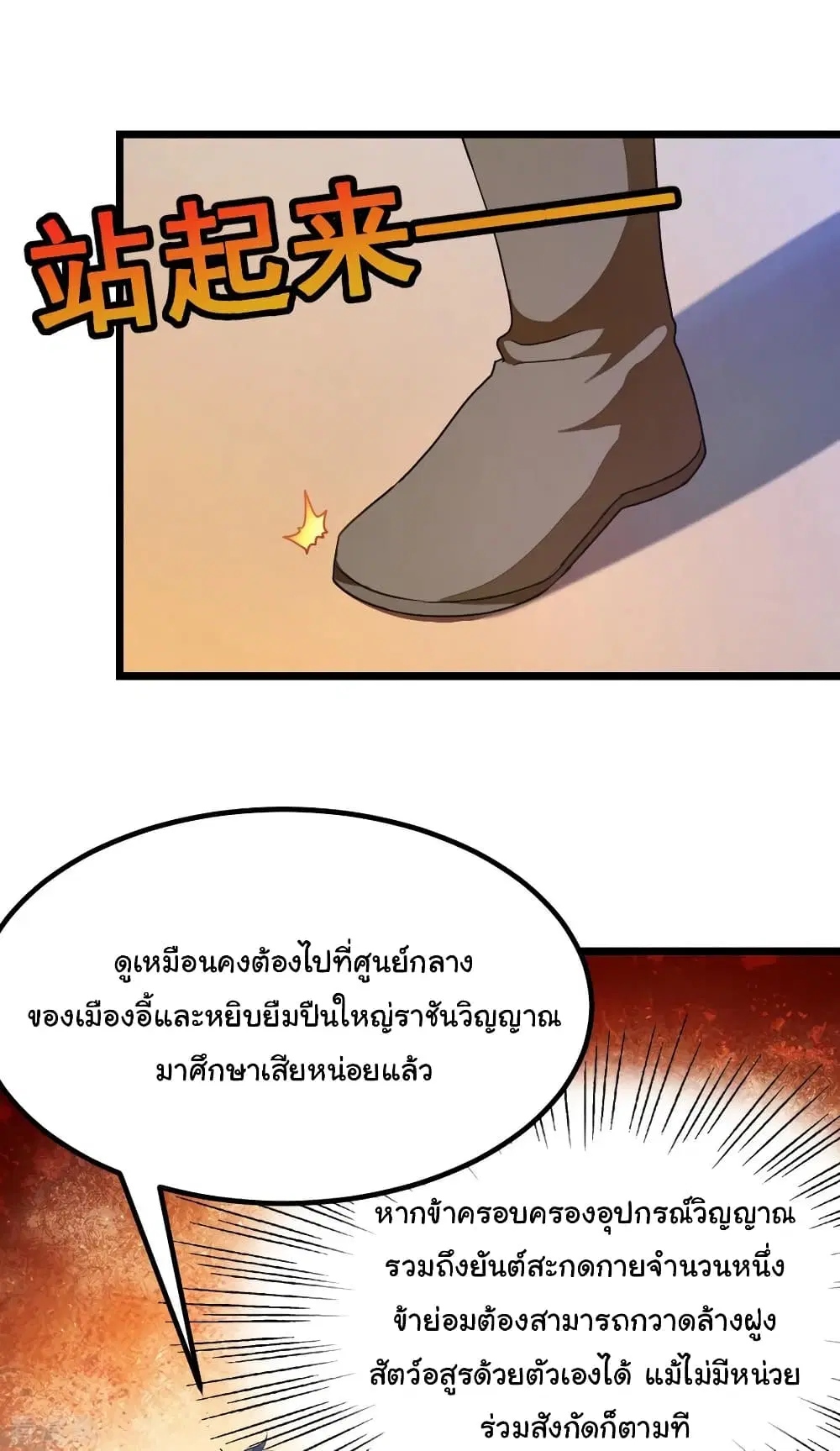 Nine Sun God King ตอนที่ 179 หน้า 4
