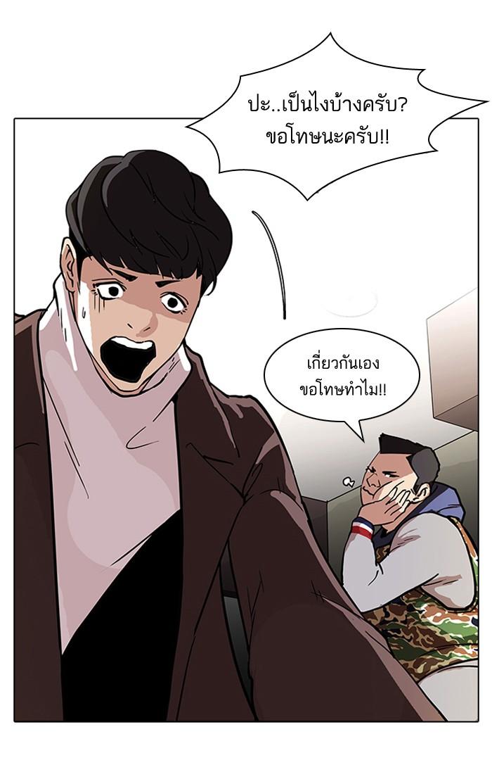 Lookism ตอนที่ 73 หน้า 45