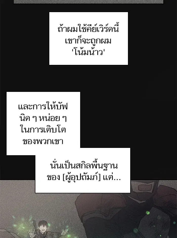 The S-Classes That I Raised (My S-Class Hunters) ตอนที่ 3 หน้า 40