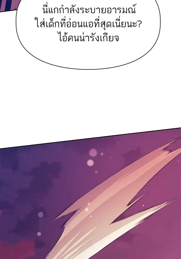 The S-Classes That I Raised (My S-Class Hunters) ตอนที่ 94 หน้า 140