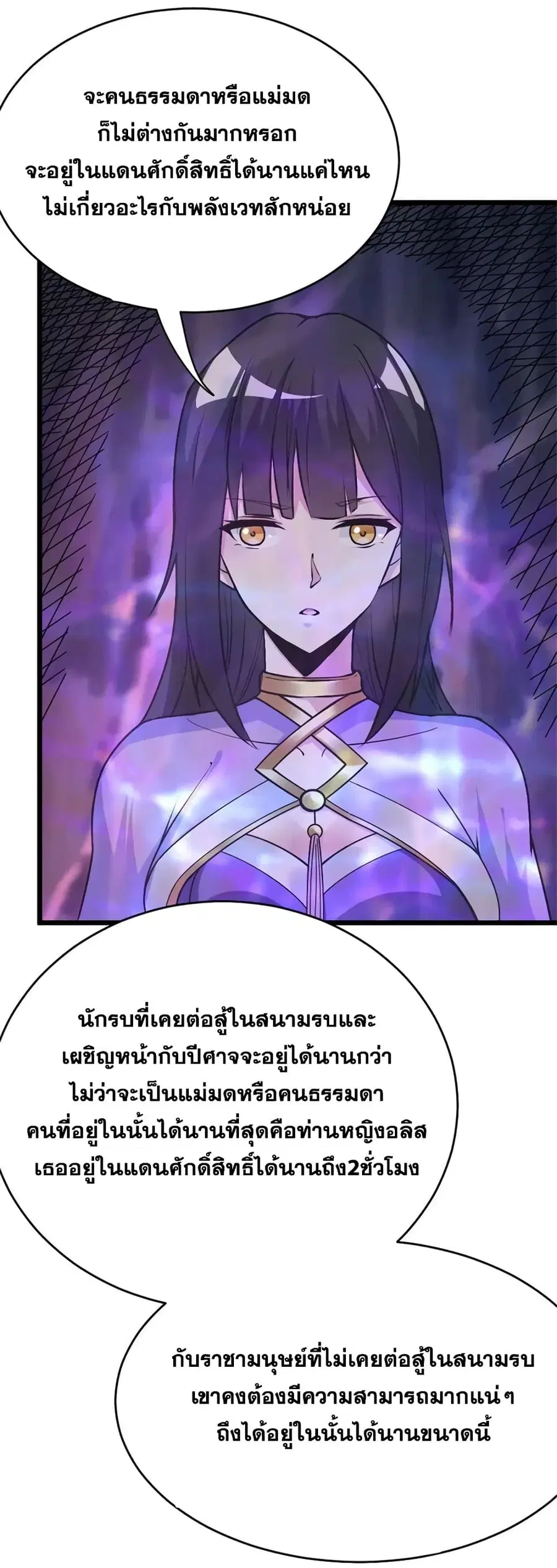 Release That Witch ตอนที่ 446 หน้า 21