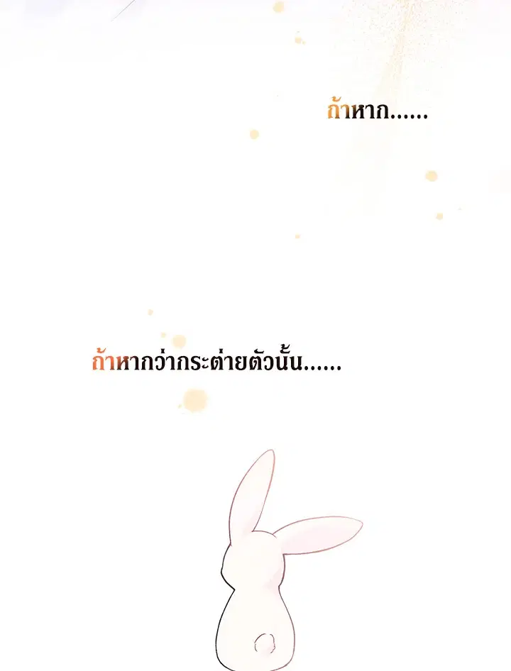 The Symbiotic Relationship Between a Panther and a Rabbit ตอนที่ 55 หน้า 68