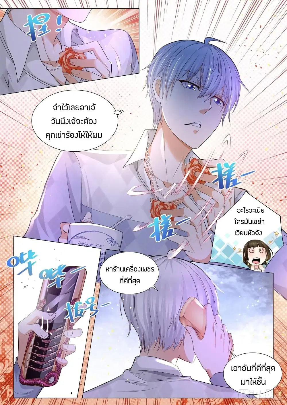 Shen Hao’s Heavenly Fall System ตอนที่ 102 หน้า 8