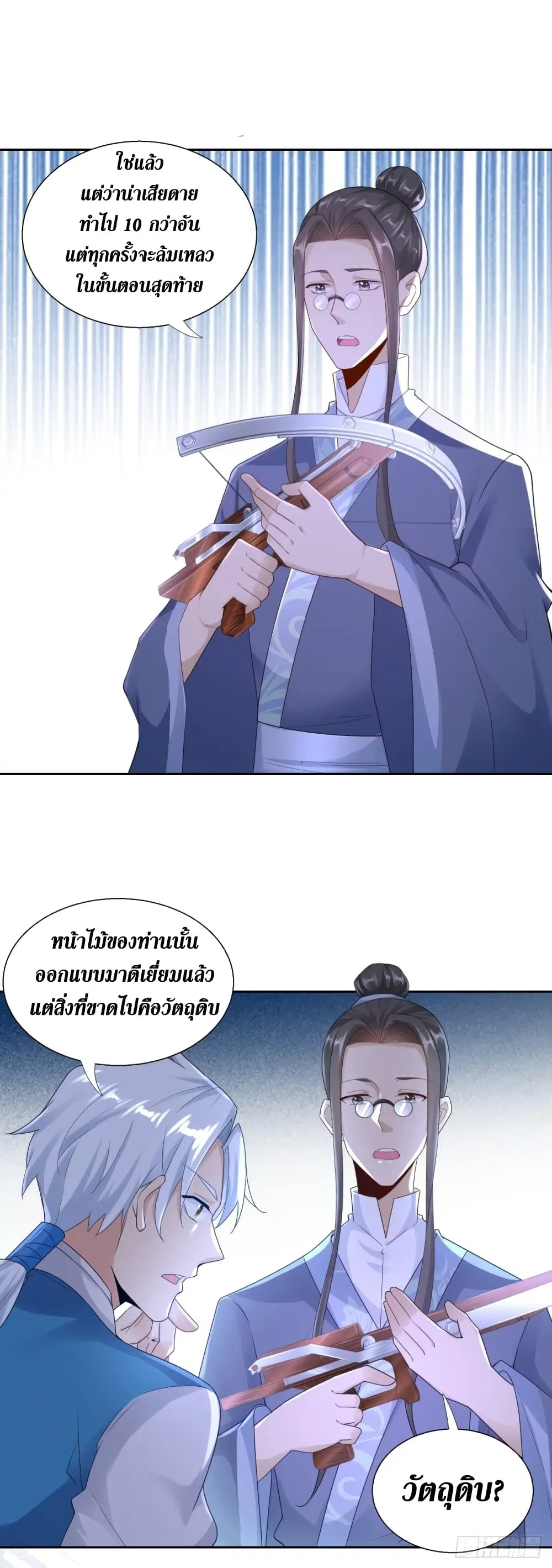 Zhi Zun Chong Sheng ตอนที่ 88 หน้า 10