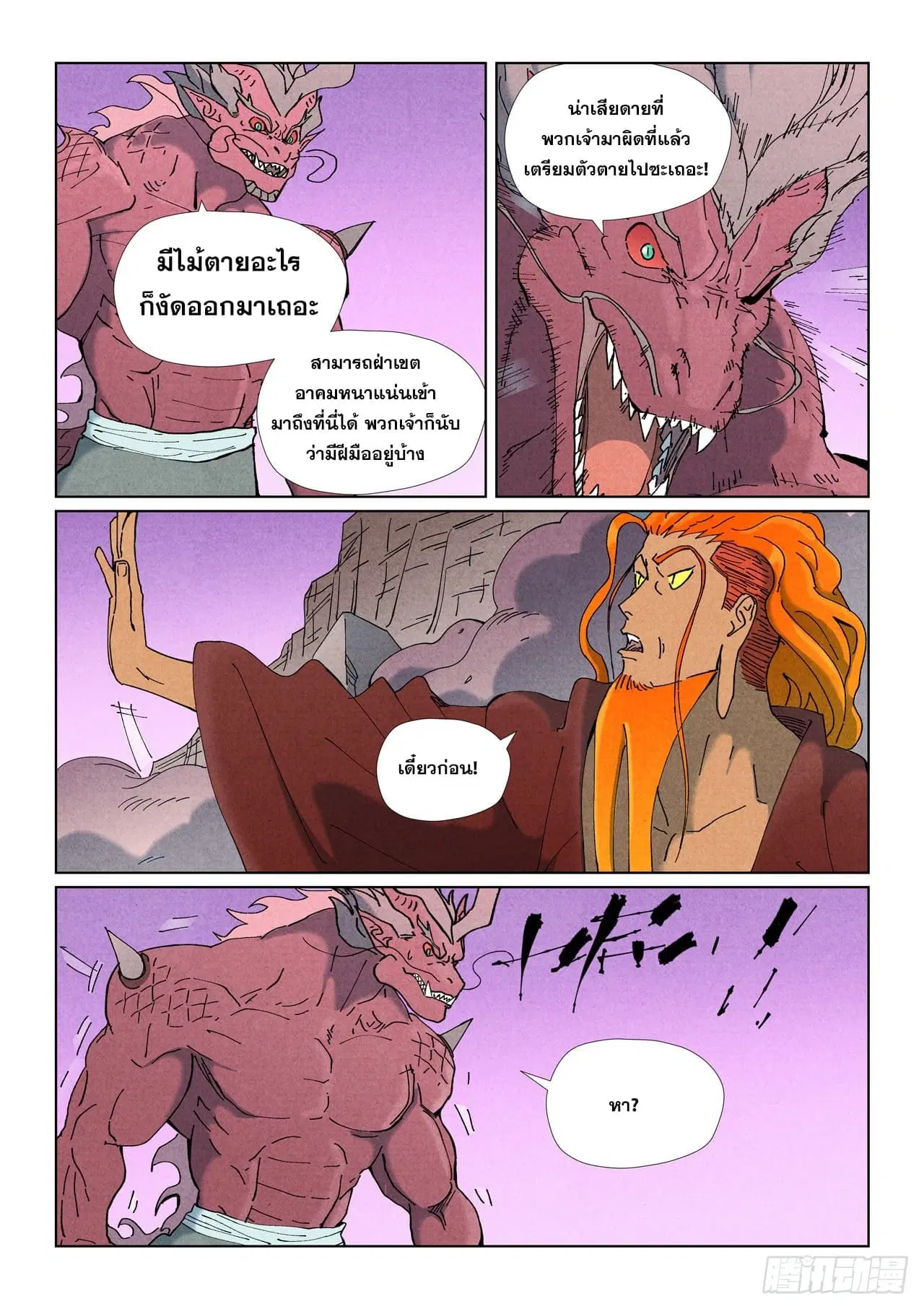 Tales of Demons and Gods ตอนที่ 508 หน้า 13