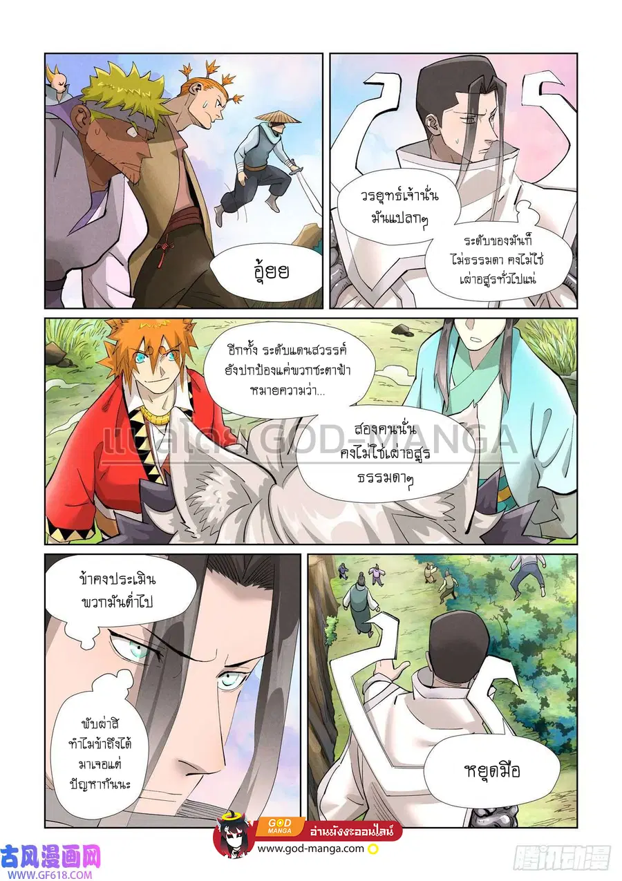 Tales of Demons and Gods ตอนที่ 388 หน้า 12
