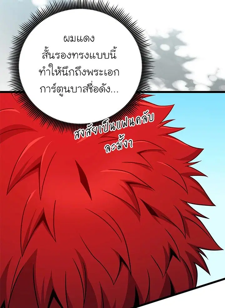Arcane Sniper ตอนที่ 182 หน้า 99
