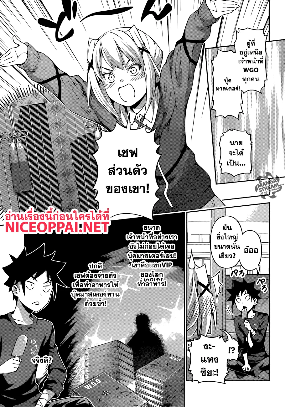 Shokugeki no Soma ตอนที่ 289 หน้า 6