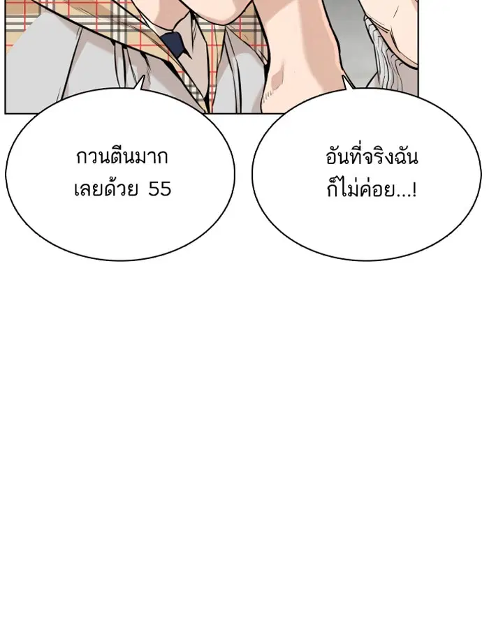 How to Fight ตอนที่ 10 หน้า 36