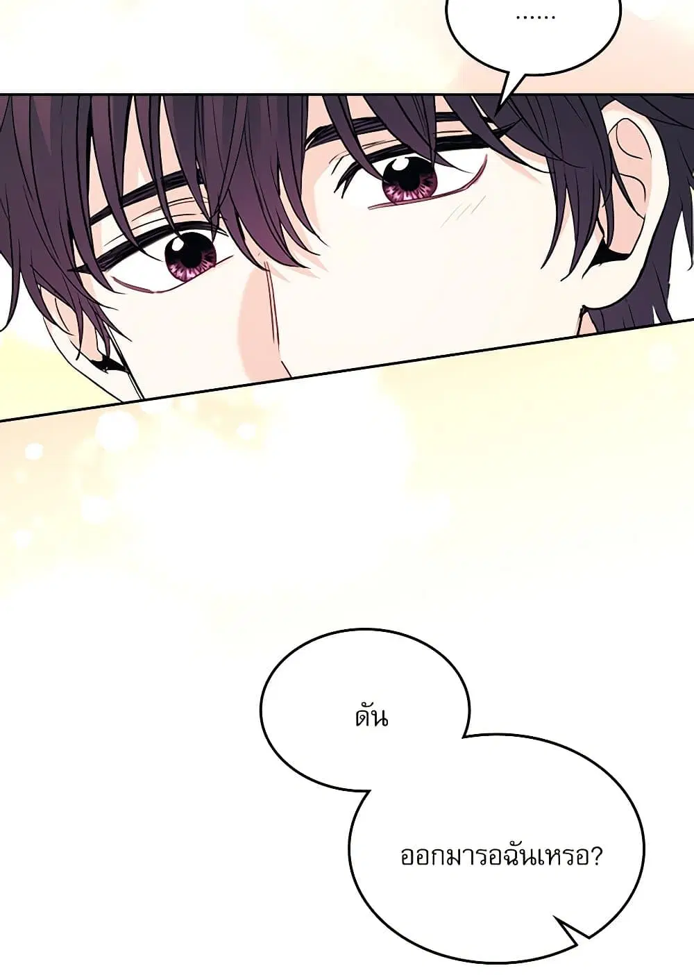 My Life as an Internet Novel ตอนที่ 201 หน้า 65