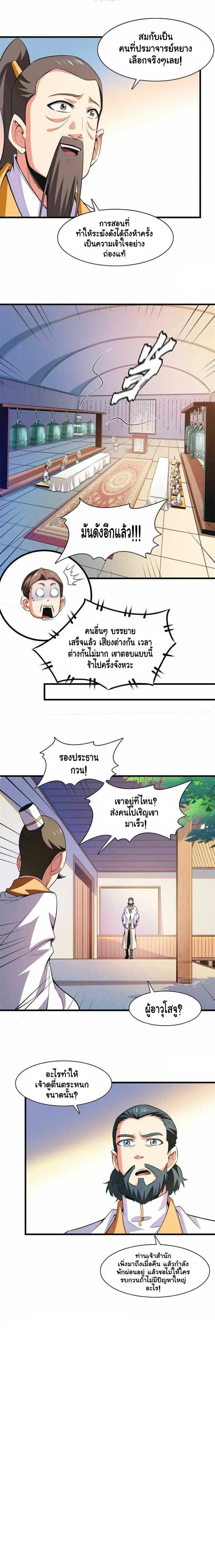 Library to Heaven’s Path ตอนที่ 168 หน้า 6