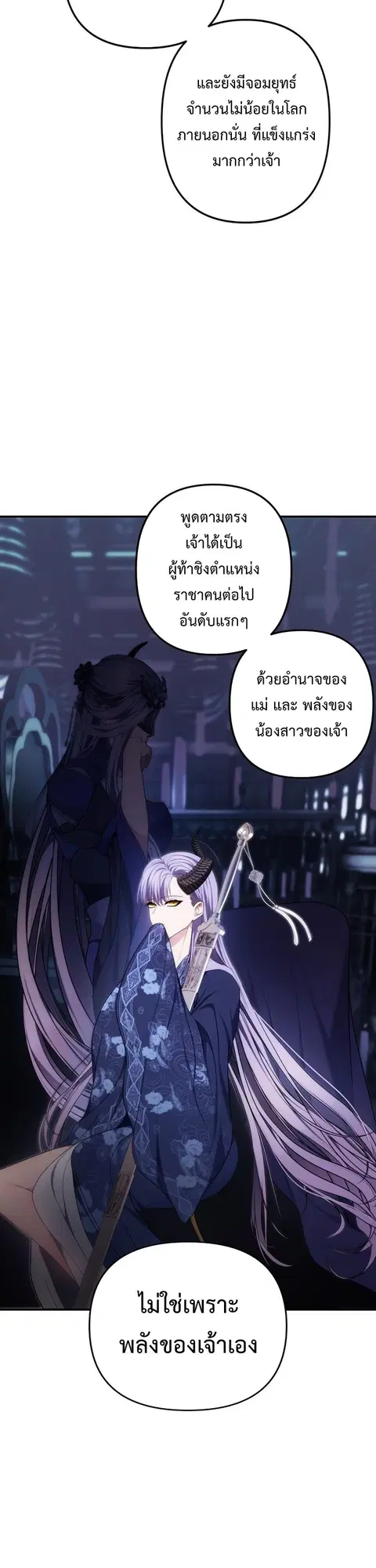 Second Life Ranker ตอนที่ 166 หน้า 6