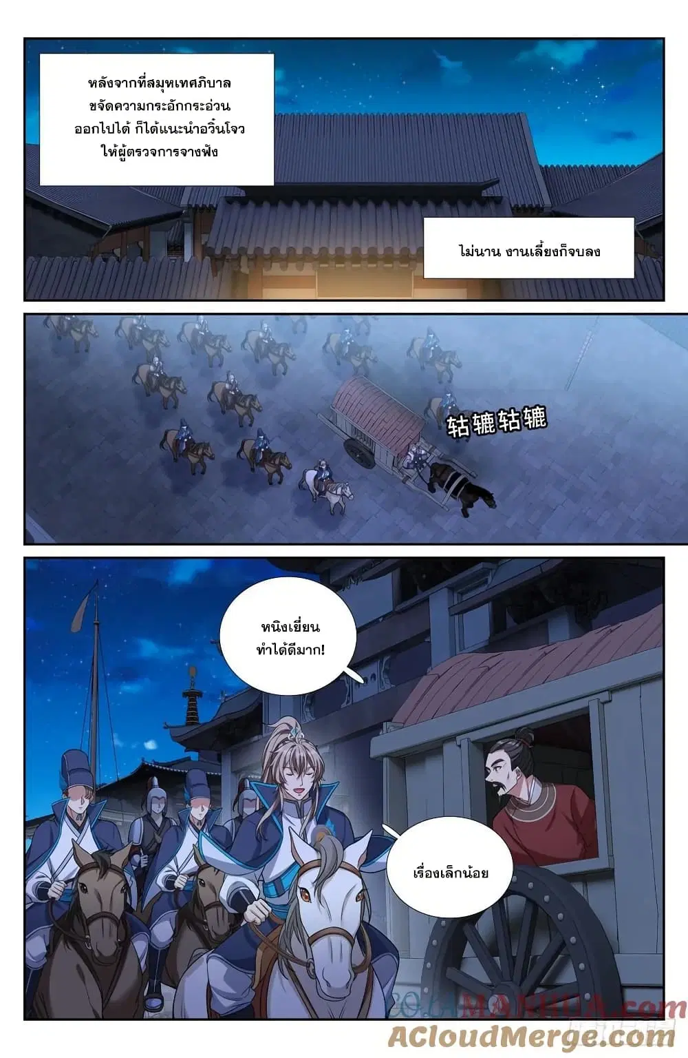 Nightwatcher ตอนที่ 237 หน้า 12