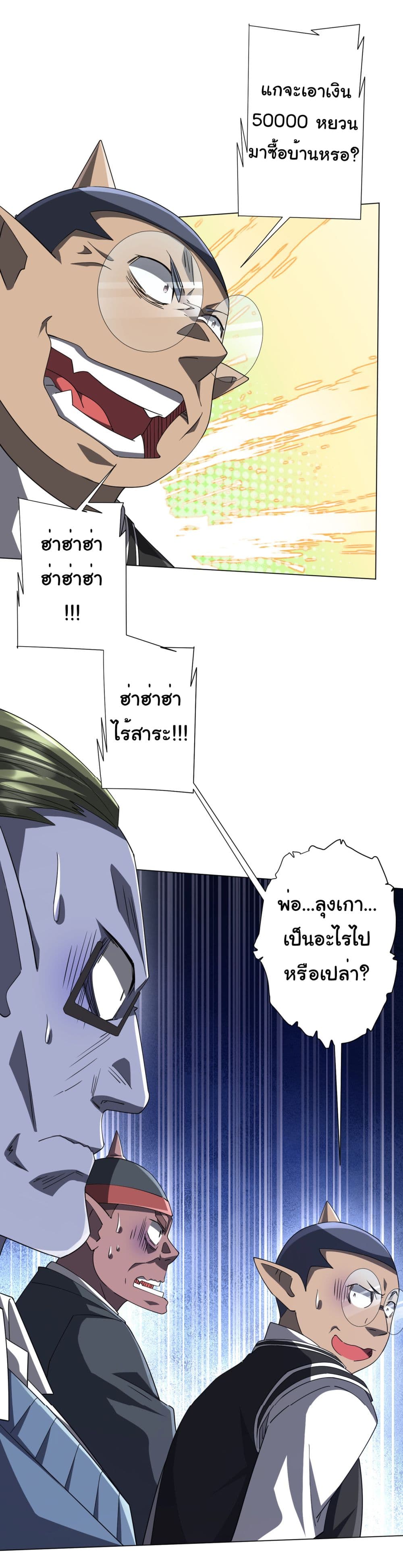 Start with Trillions of Coins ตอนที่ 97 หน้า 10