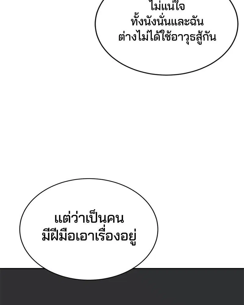 The Boy of Death ตอนที่ 116 หน้า 26