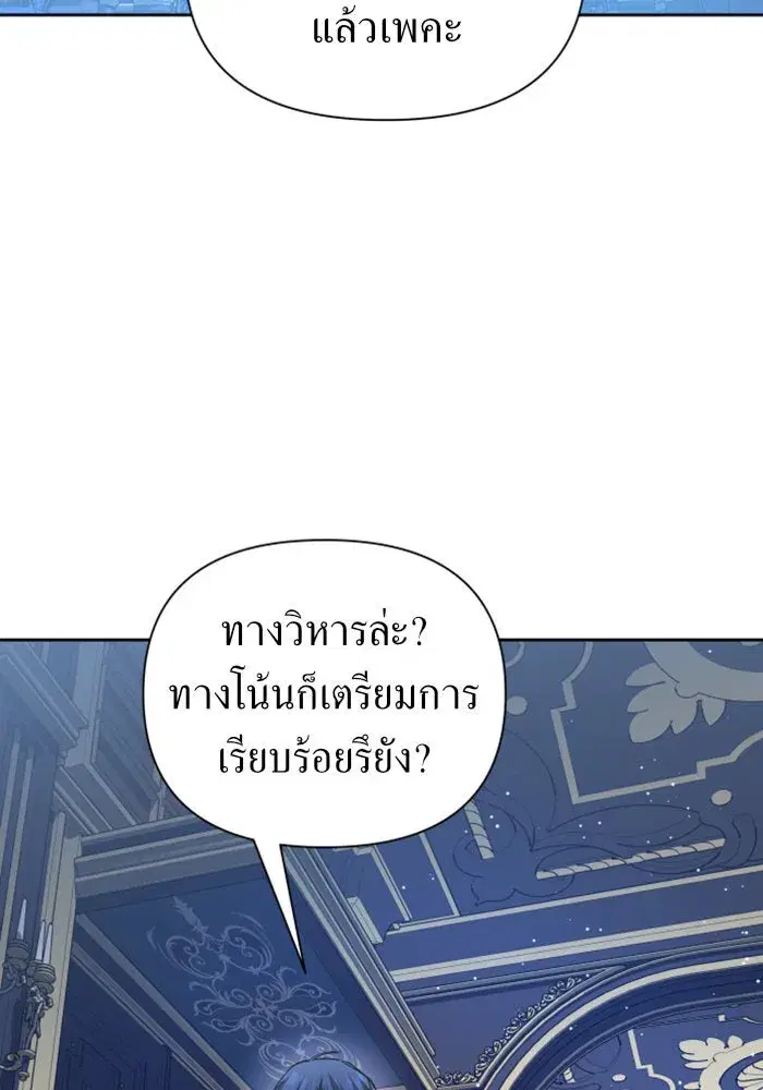 Your Throne ตอนที่ 107 หน้า 80
