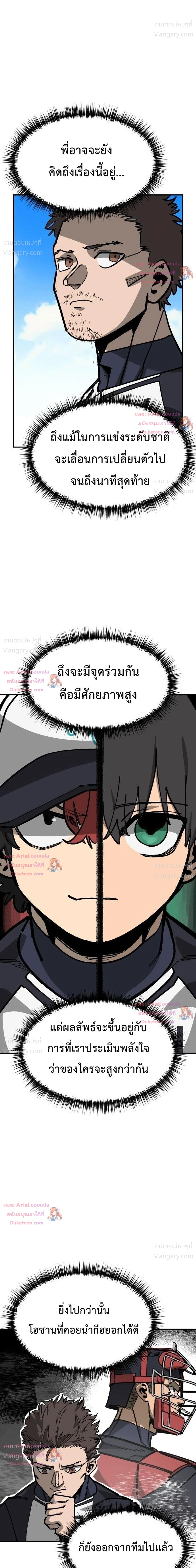 Winning Shot! – ลูกสู่ฝัน! ตอนที่ 136 หน้า 32