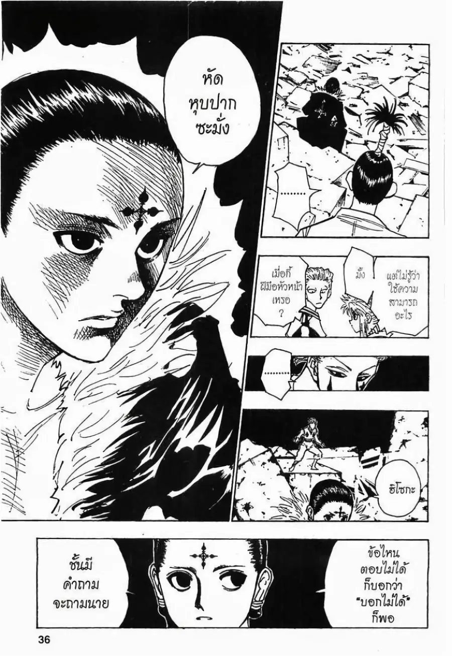 Hunter x Hunter ตอนที่ 106 หน้า 8