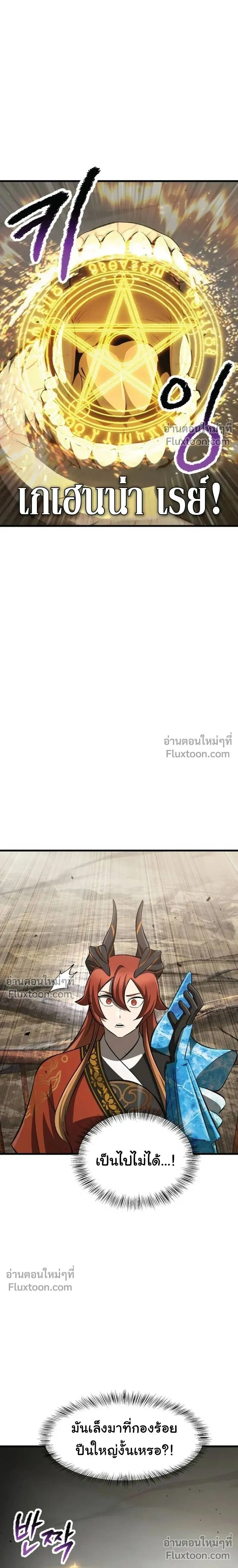 Survival Of Blade King ตอนที่ 274 หน้า 20
