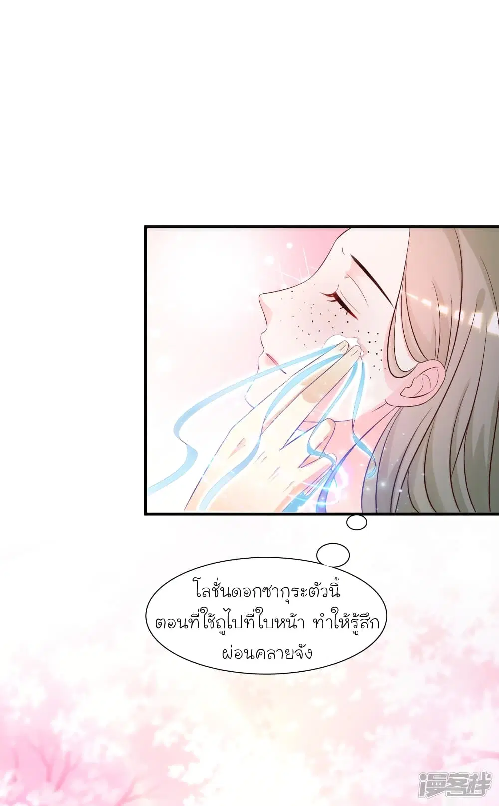 The Strongest Peach Blossom ตอนที่ 57 หน้า 11