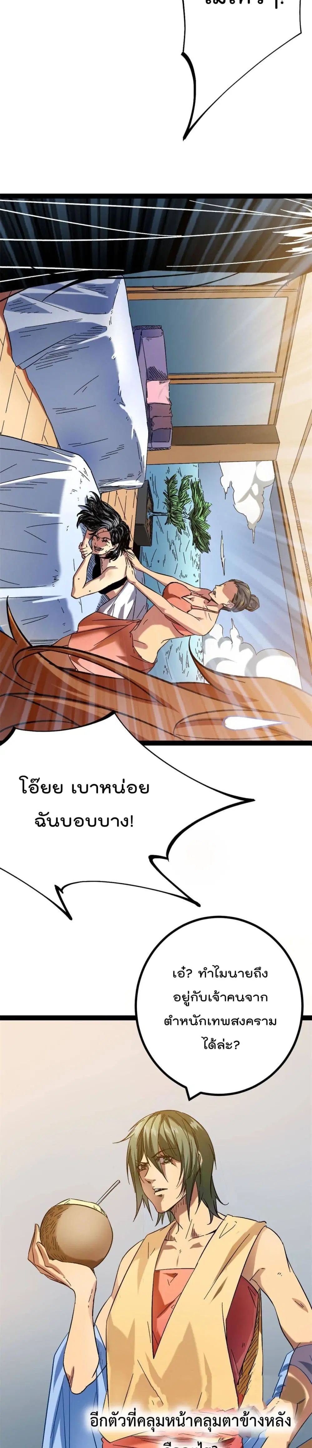 Shadow Hack ตอนที่ 126 หน้า 10