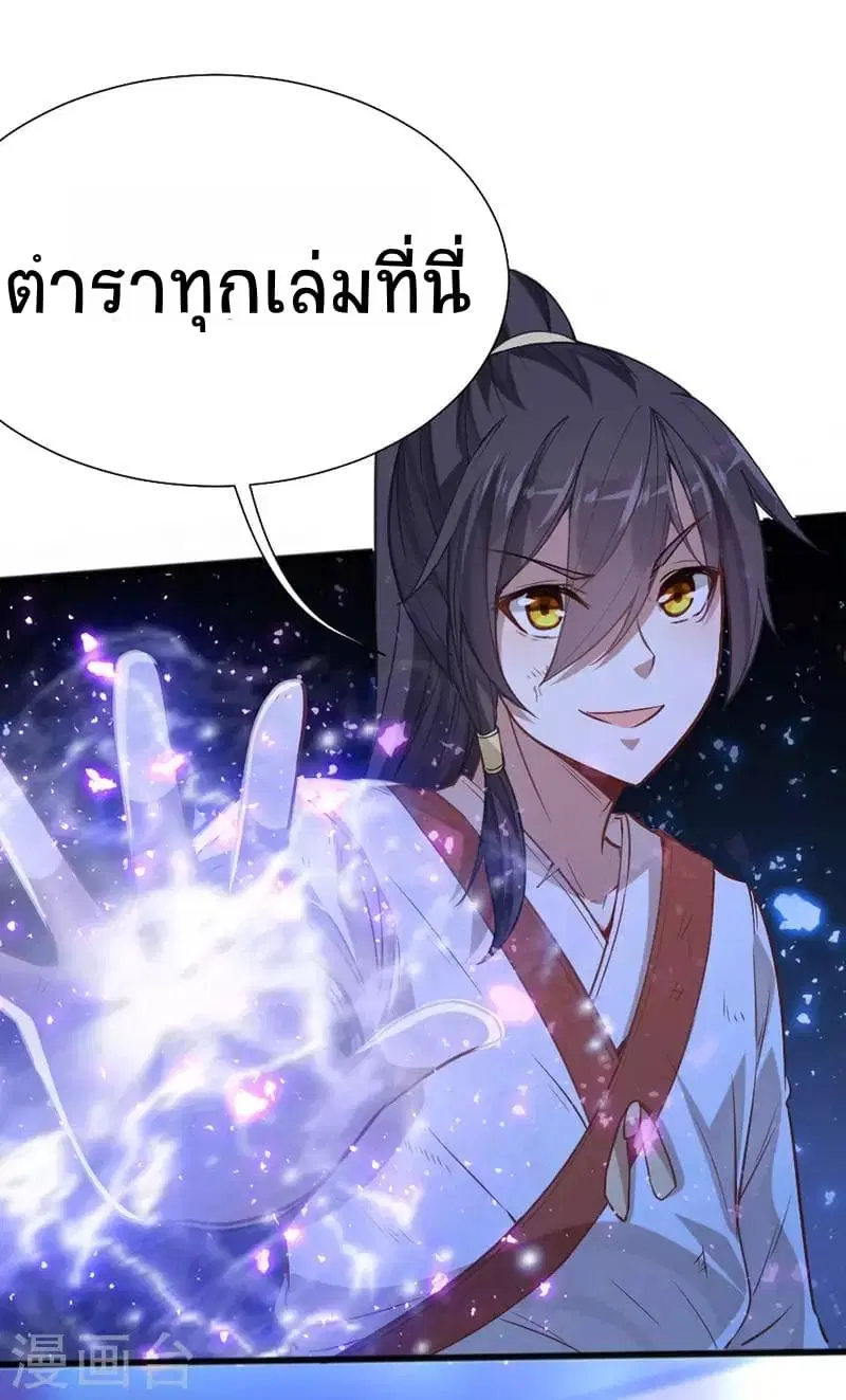 Return of Divine Emperor ตอนที่ 14 หน้า 4