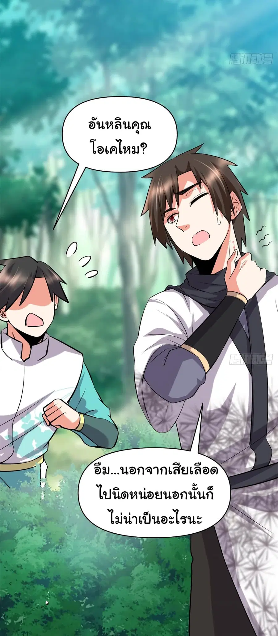 I might be A Fake Fairy ตอนที่ 54 หน้า 15