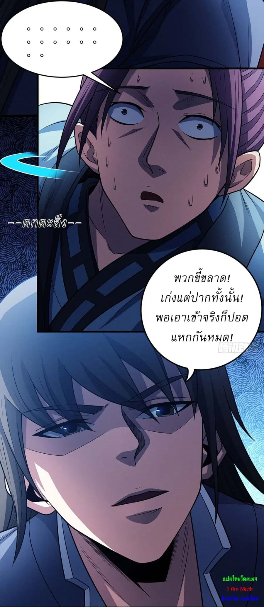 God of Martial Arts ตอนที่ 666 หน้า 5